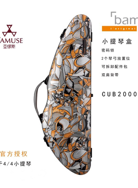 [实体店]法国BAM正品CUB2000XLN新品立体系列1.9KG限量版小提琴盒
