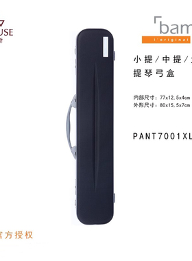 [实体店]法国bam黑豹系列PANT7001XL70027003超轻专业提琴琴弓盒