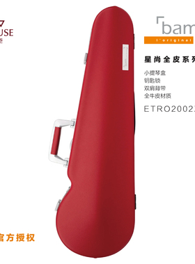 [实体店]法国BAM原装 正品全 牛皮缝制ETRO2002XL小提琴盒