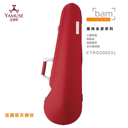 法国BAM牛皮缝制小提琴盒