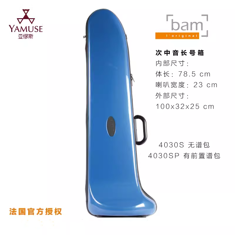 实体店bam4030s优质次中音长号