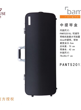 [实体店]法国bam黑豹系列PANT5201XL PANT2201XL黑色灰色中提琴盒