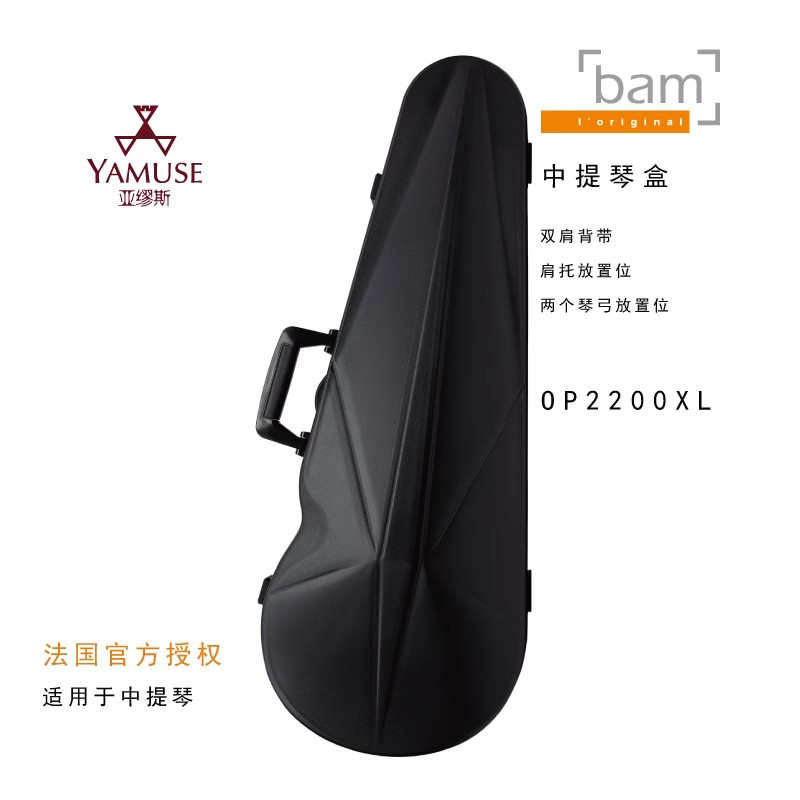 [实体店]法国BAM正品 古典至上系列 OP2200XL 新款 双肩 中提琴盒 乐器/吉他/钢琴/配件 提琴盒/包 原图主图