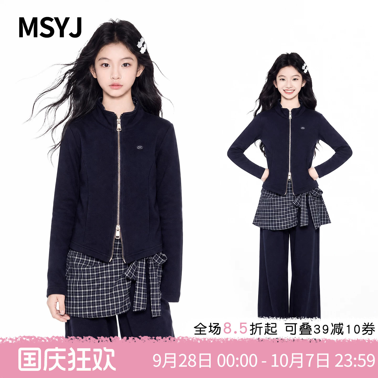 MSYJ 儿童套装秋装女童2026新款休闲初中生立领外套微喇裤两件套