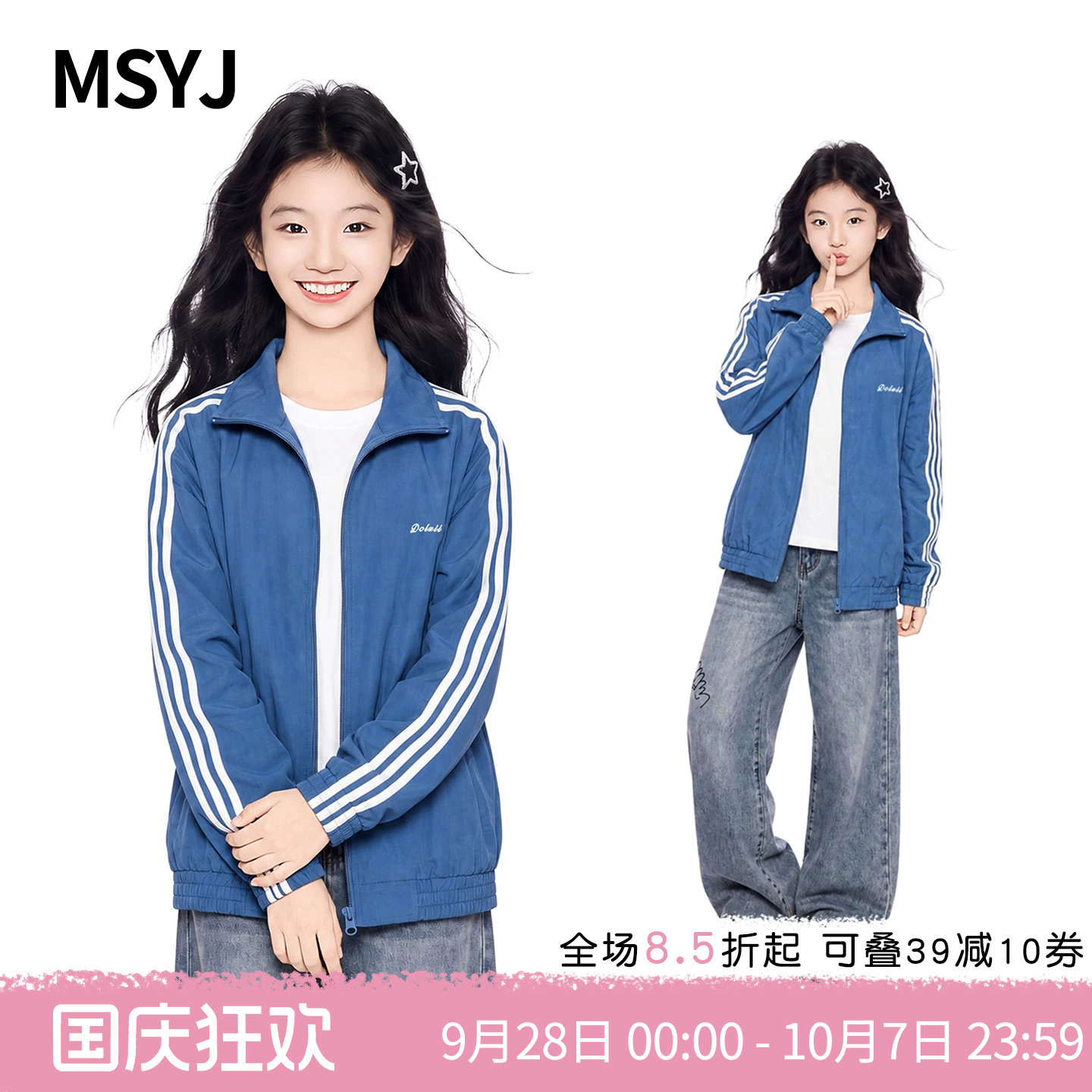 MSYJ 儿童秋季运动休闲外套2026新款女童初中生春秋立领织带上衣
