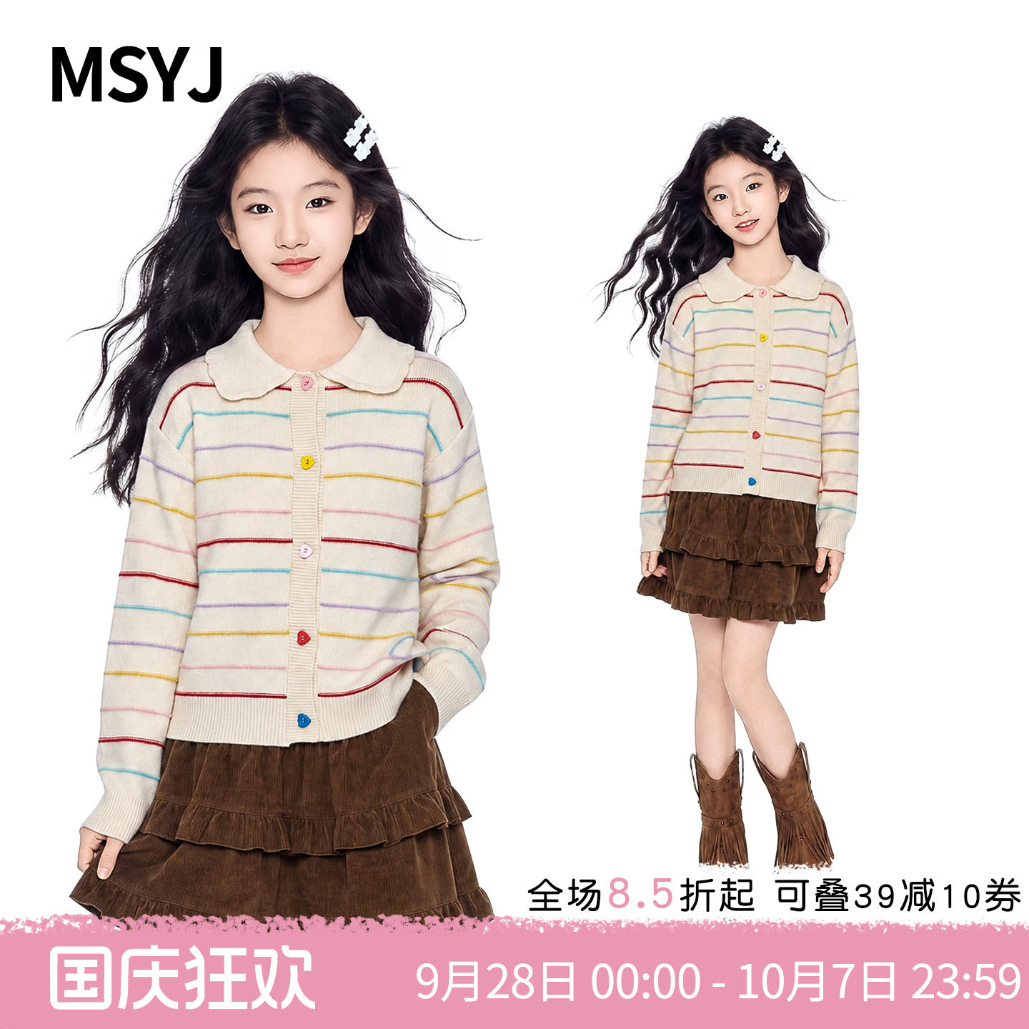 MSYJ 女童撞色爱心扣条纹针织衫2026秋装初中生翻领毛衣开衫外套