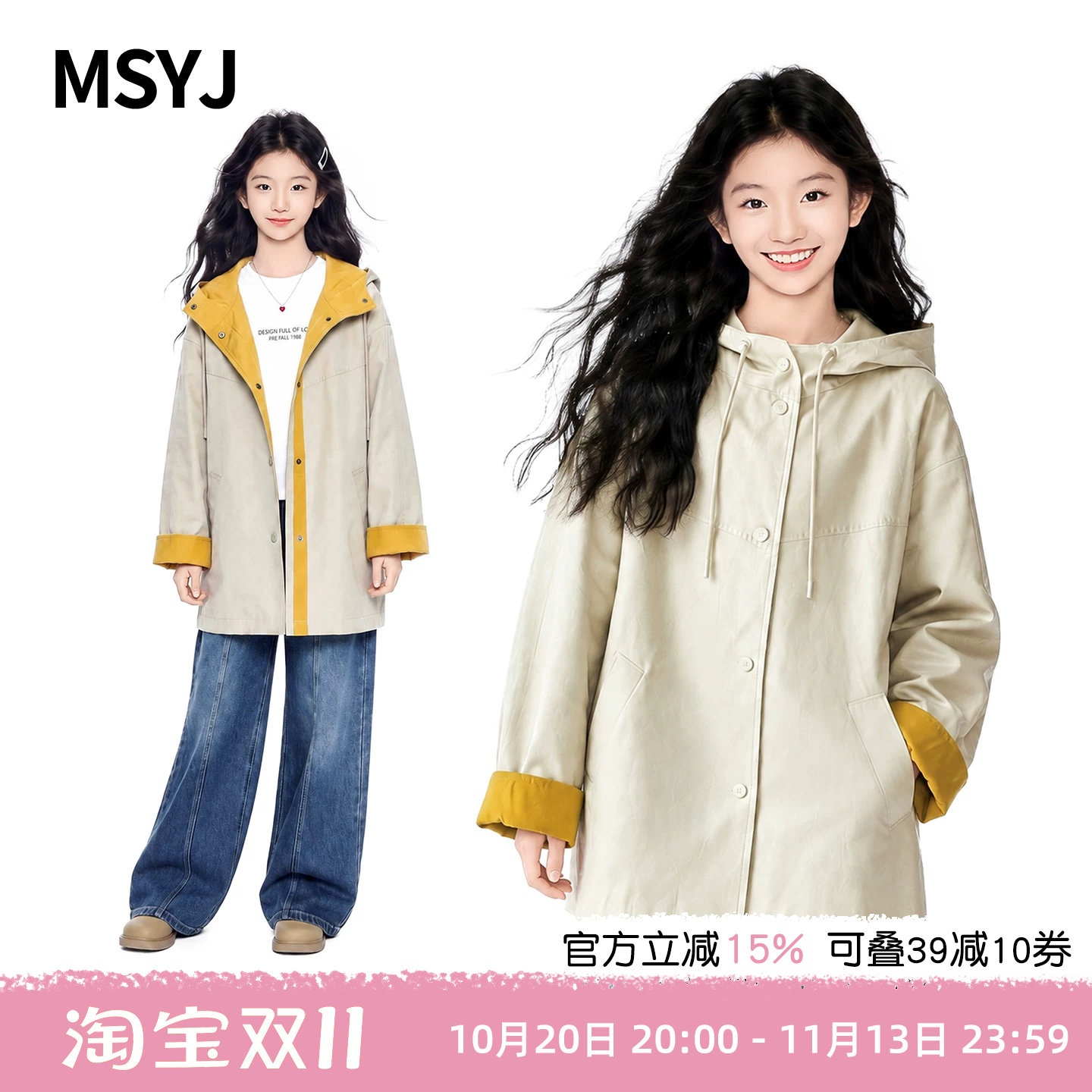 MSYJ 初中生纯棉休闲撞色风衣外套中长款女童秋装宽松连帽上衣