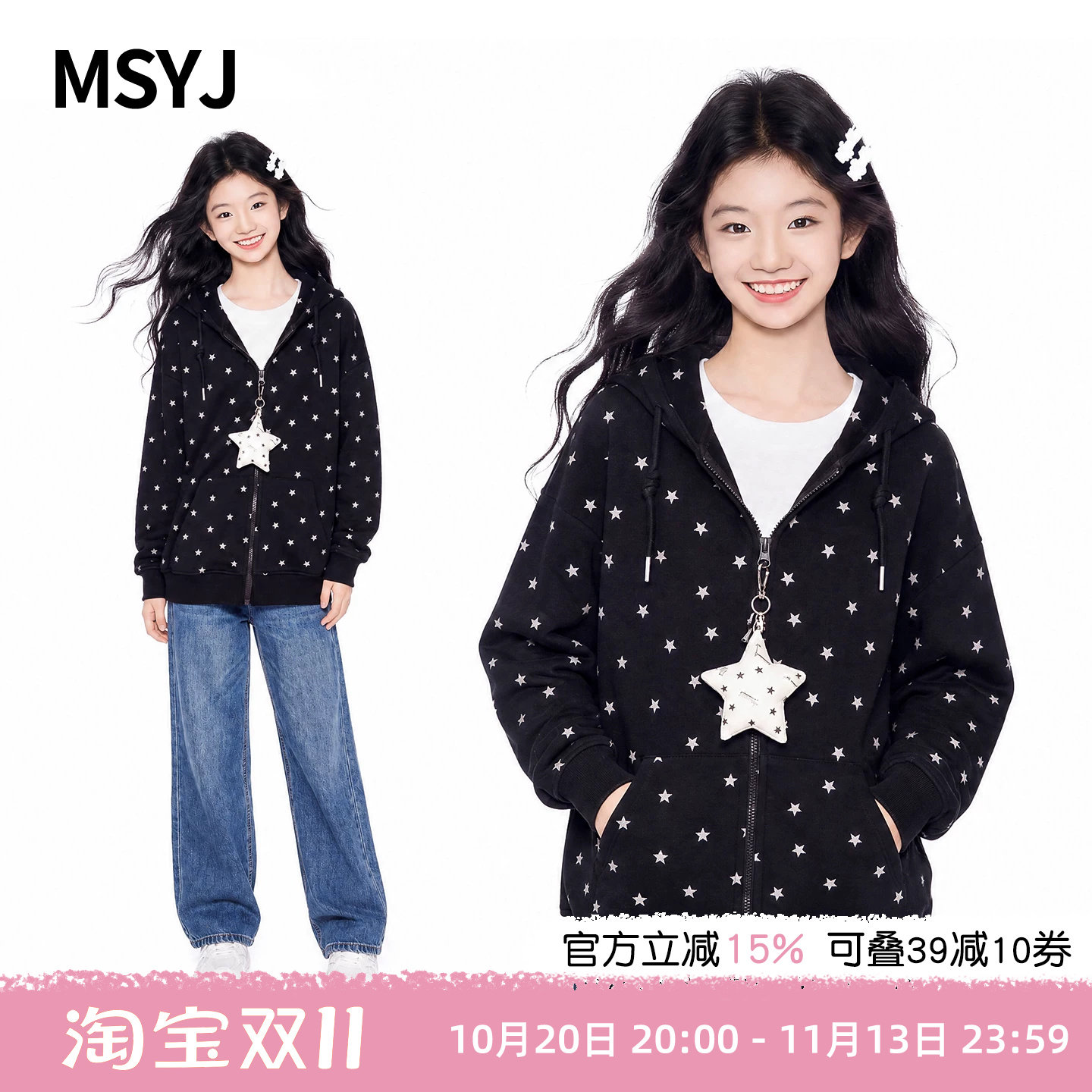 MSYJ 女童满印五角星休闲外套2026新款初中生秋装针织连帽上衣