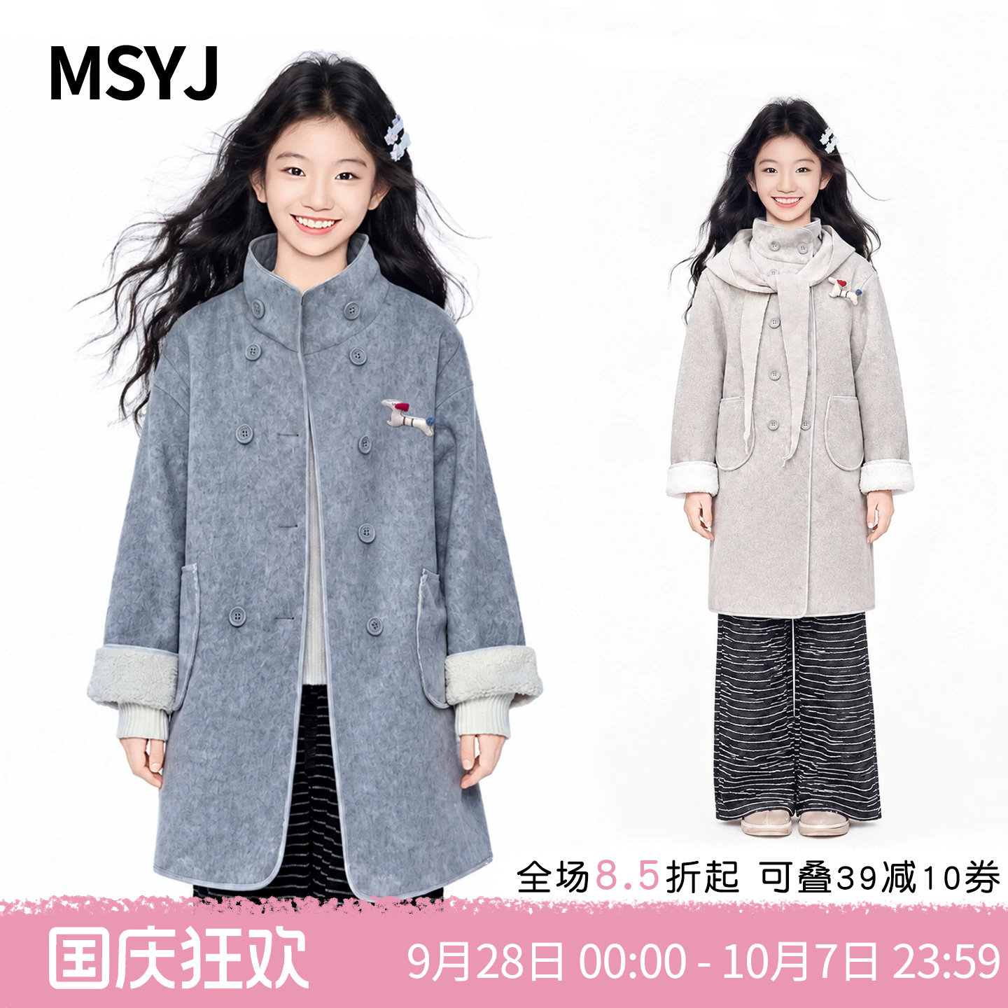 MSYJ 女童两色复合呢大衣外套2026初中生秋冬立领加绒加厚中长款