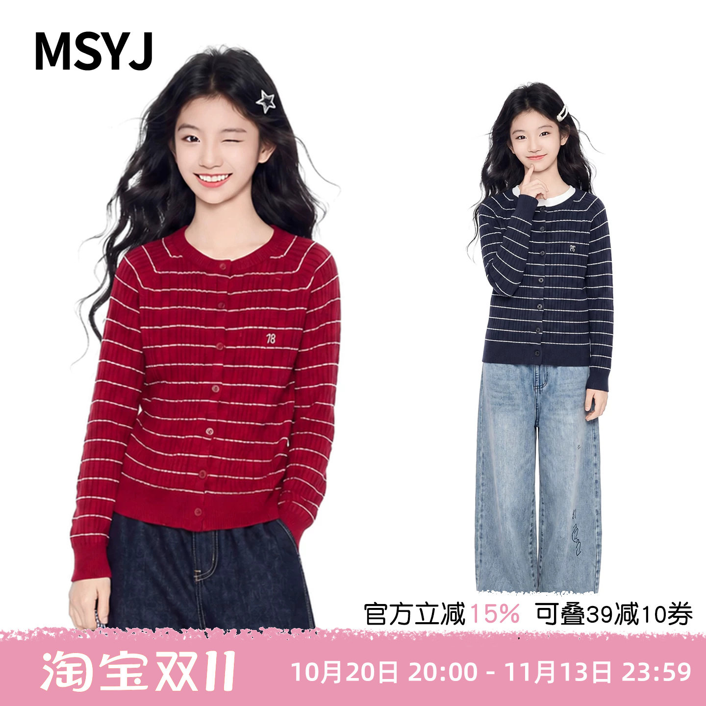 MSYJ 女童秋季条纹针织开衫休闲套装初中生2026毛衣牛仔裤两件套
