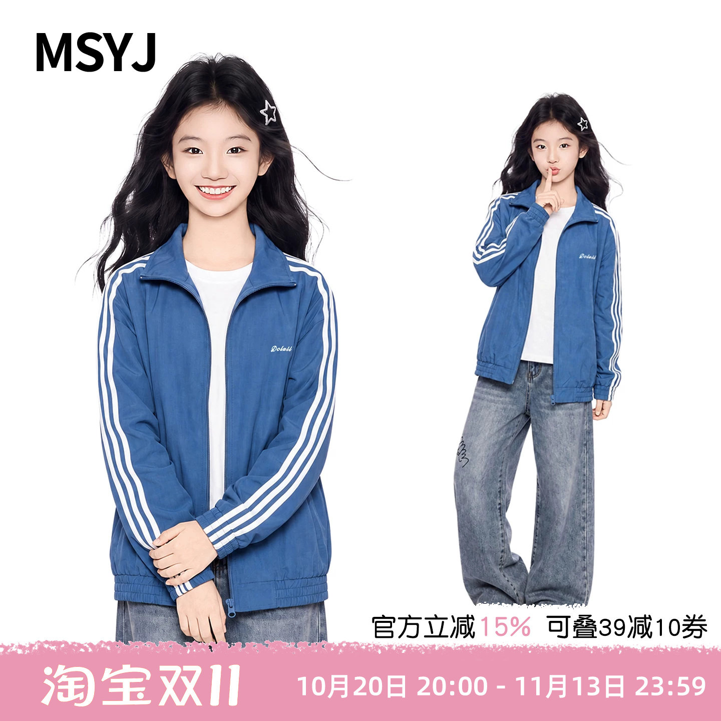 MSYJ 儿童秋季运动休闲外套2026新款女童初中生春秋立领织带上衣