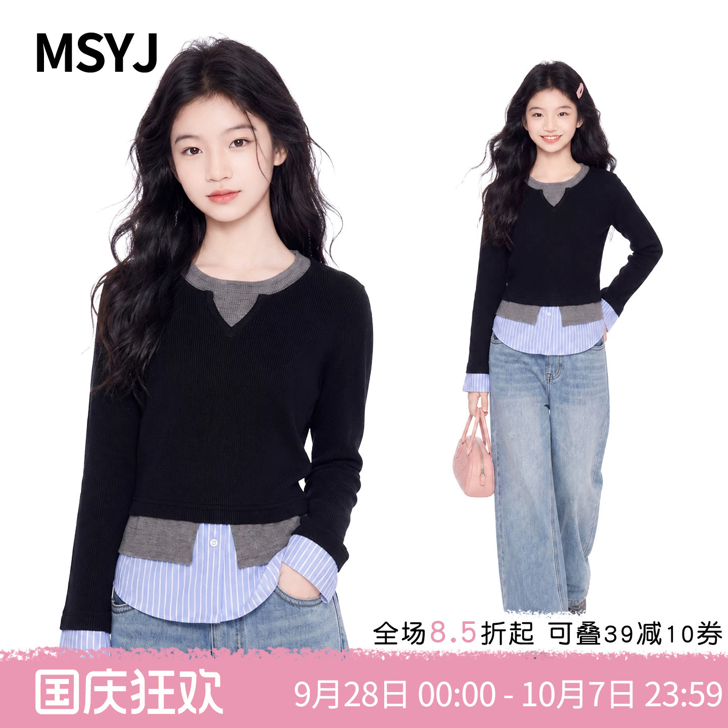 MSYJ 儿童拼接针织上衣修身显瘦2026新款女童秋装假两件长袖T恤