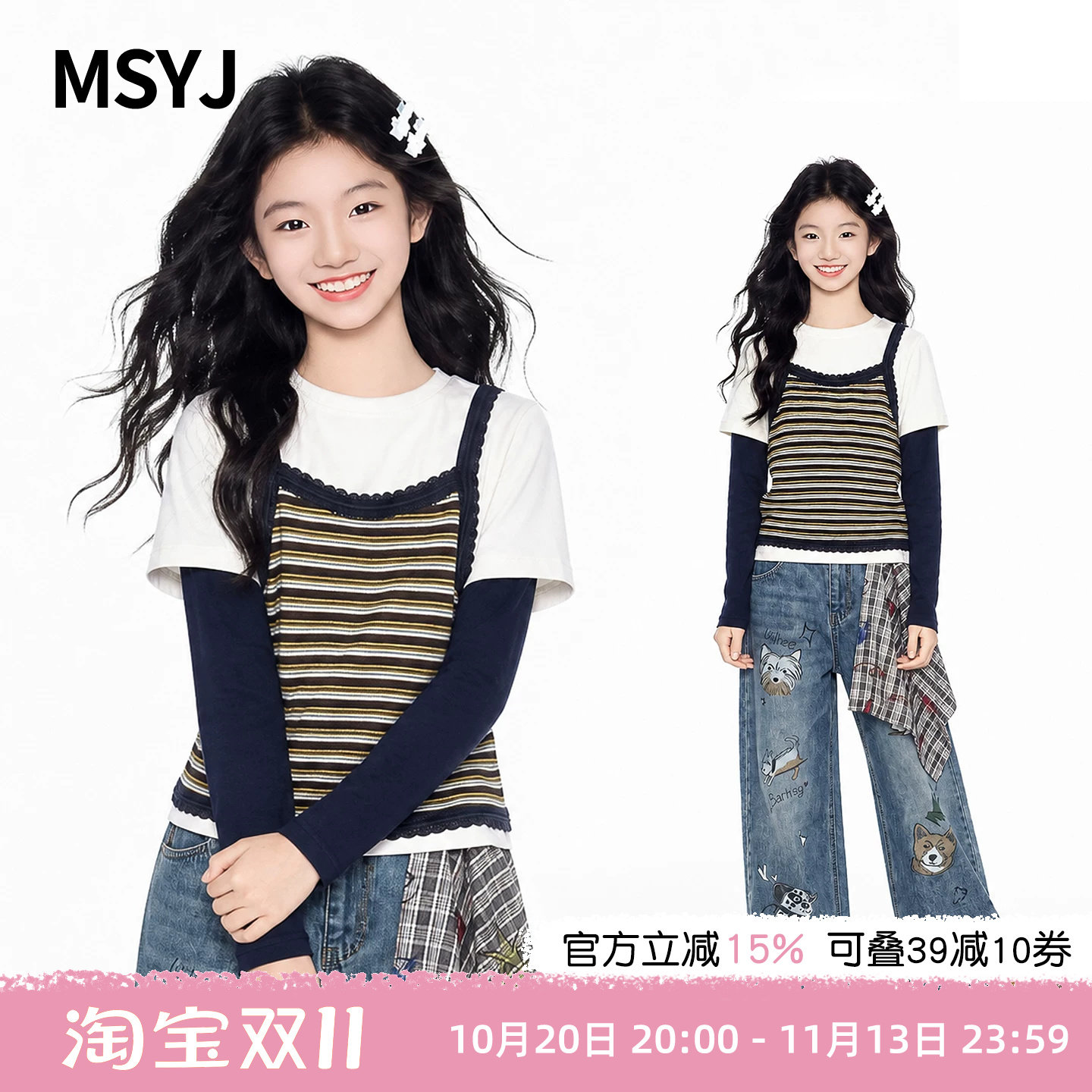 MSYJ 初中生条纹拼接假两件T恤牛仔裤两件套2026新款女童秋装套装