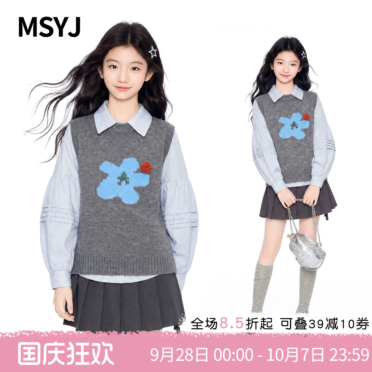 MSYJ 女童学院风灯笼袖衬衫套装2026初中生提花针织马甲三件套