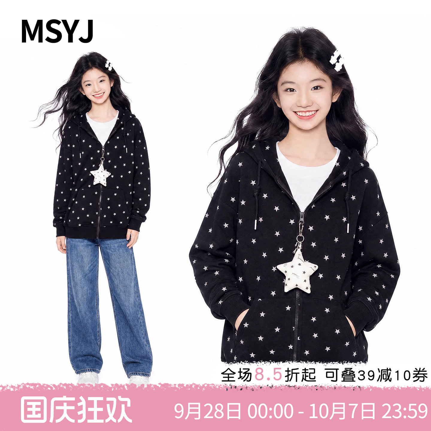 MSYJ 女童满印五角星休闲外套2026新款初中生秋装针织连帽上衣