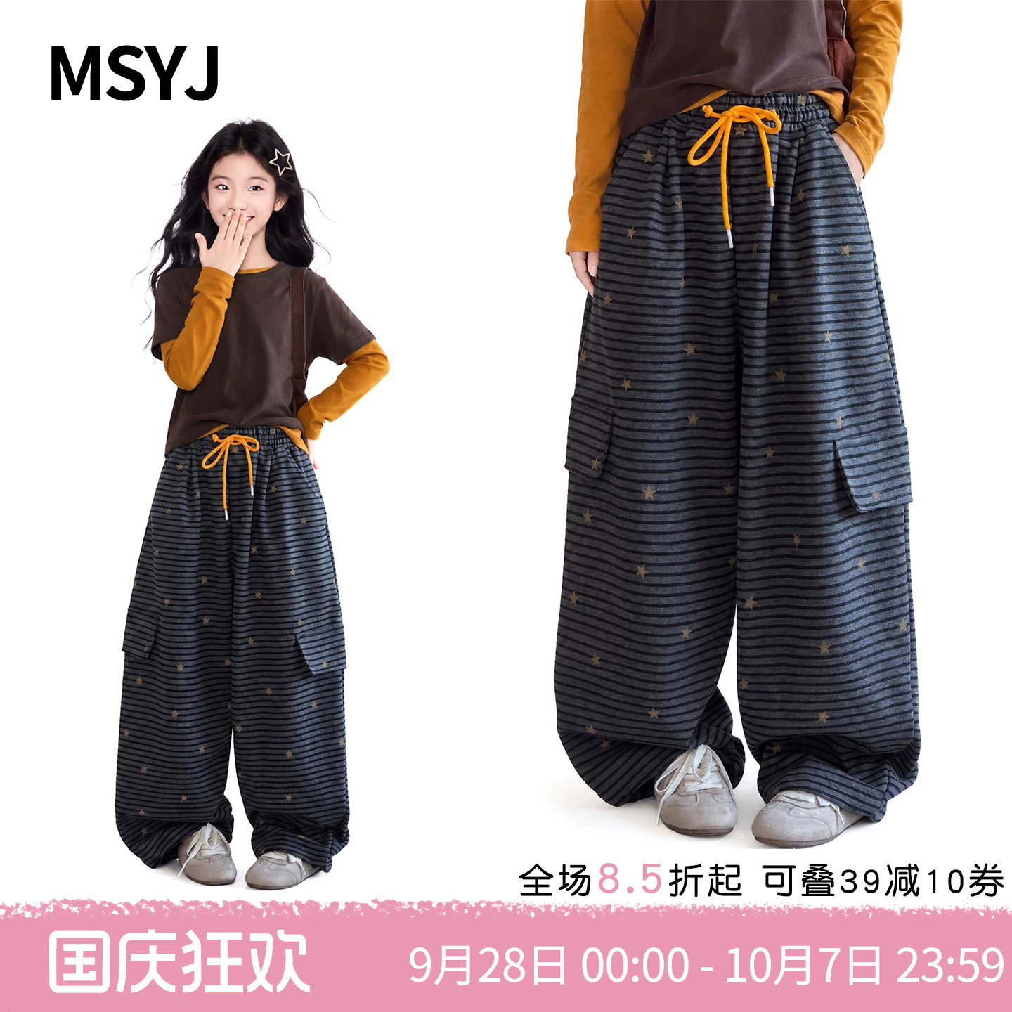 MSYJ 女童条纹阔腿裤秋季工装裤2026初中生新款星星印花休闲卫裤