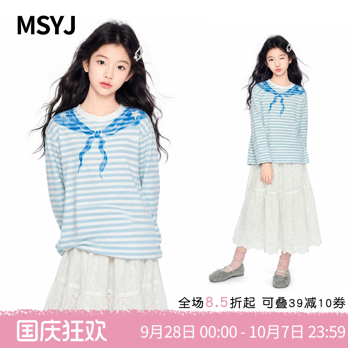 MSYJ 女童海军风条纹休闲T恤2026新款初中生春秋圆领印花长袖上衣