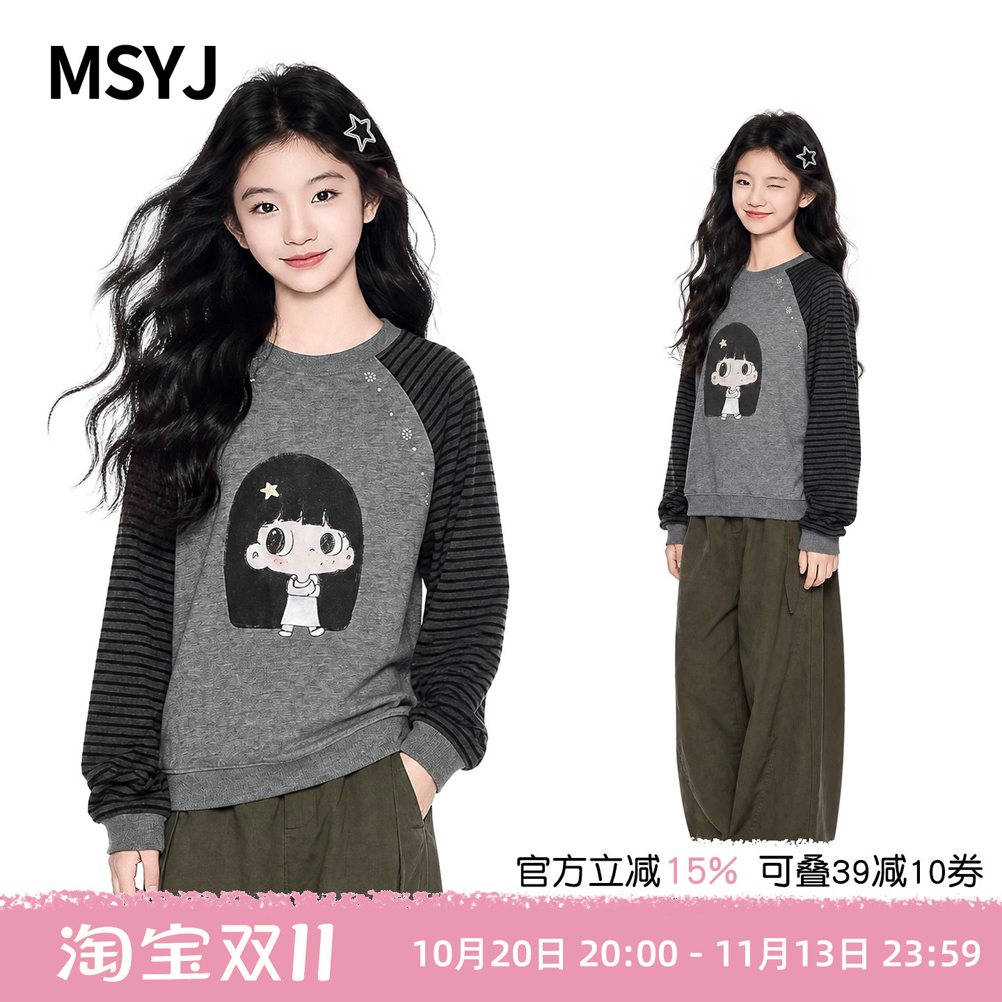 MSYJ 女童印花条纹插肩袖T恤套装2026初中生秋季上衣休闲裤两件套