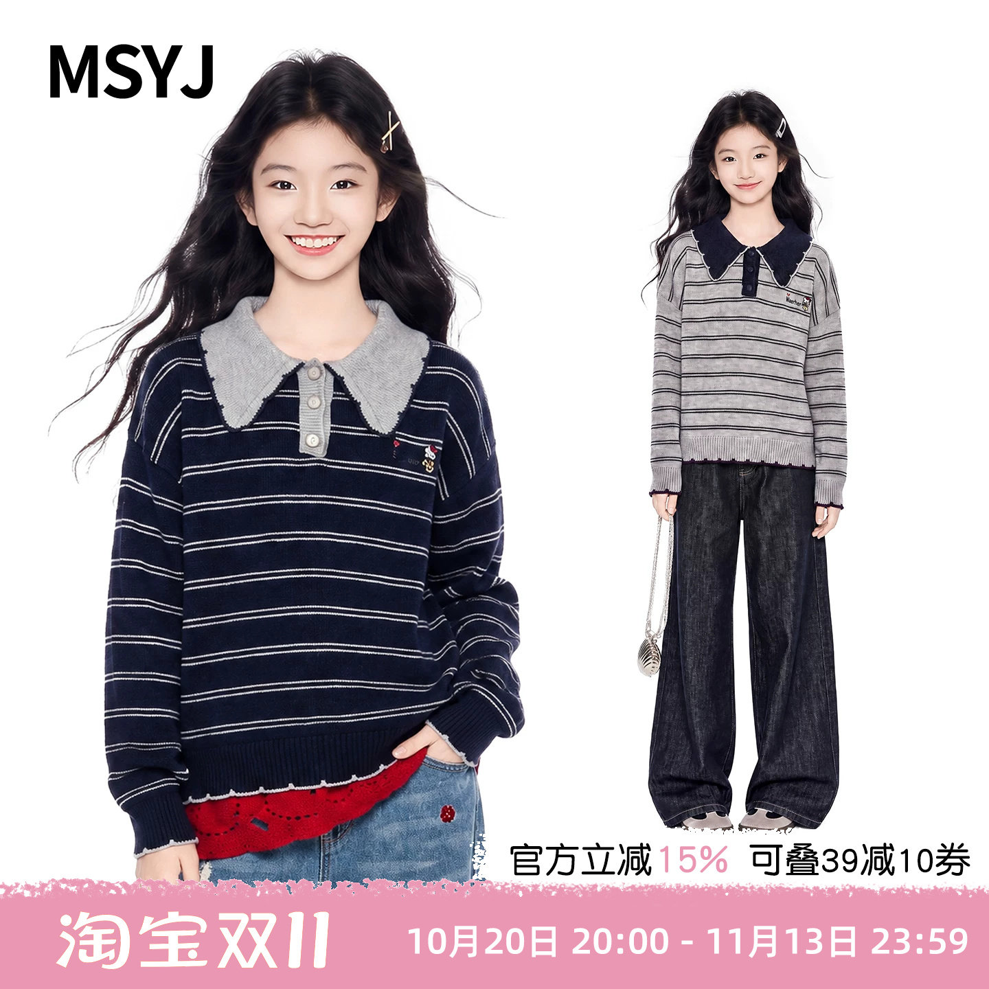 MSYJ 女童条纹娃娃领针织衫2026新款初中生秋季休闲毛衣宽松上衣