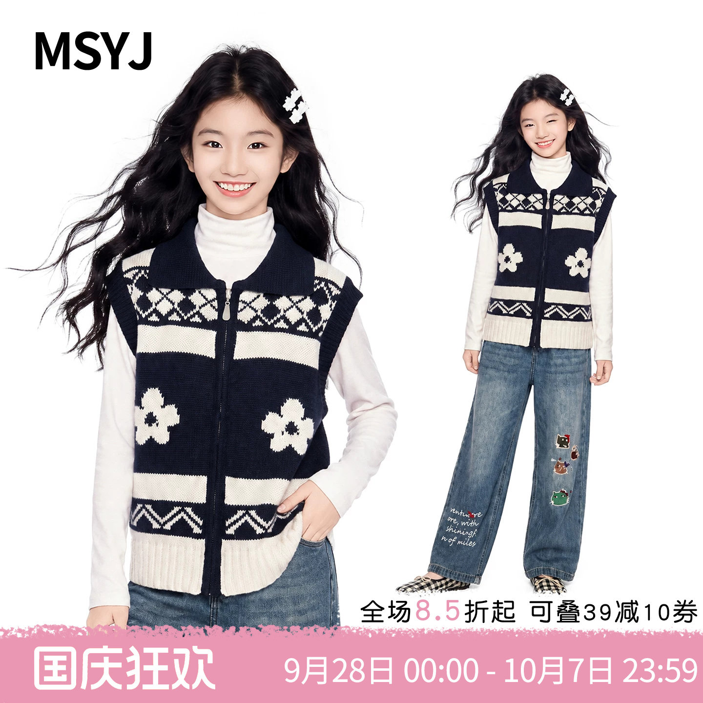 MSYJ 女童翻领提花针织马甲2026秋装新款初中生休闲拉链开衫背心