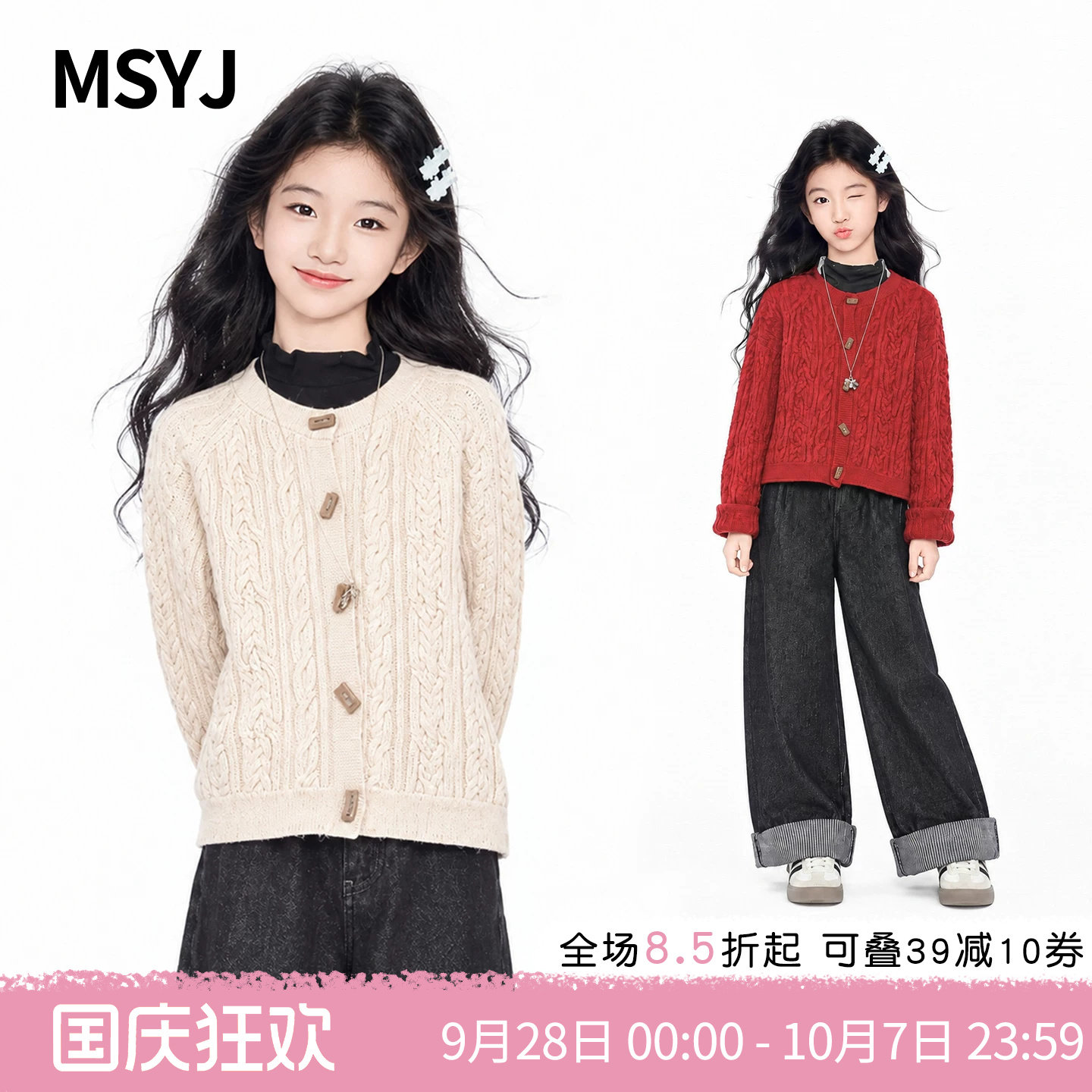 MSYJ 女童秋装针织开衫2026新款初中生休闲纯色圆领麻花毛衣外套