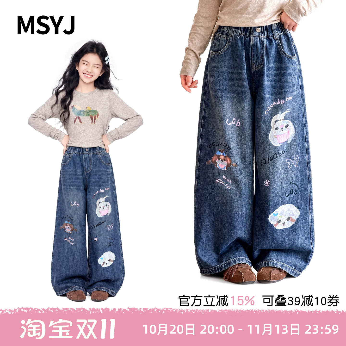 MSYJ 女童卡通印花牛仔裤2026初中生秋装新款休闲阔腿裤百搭长裤