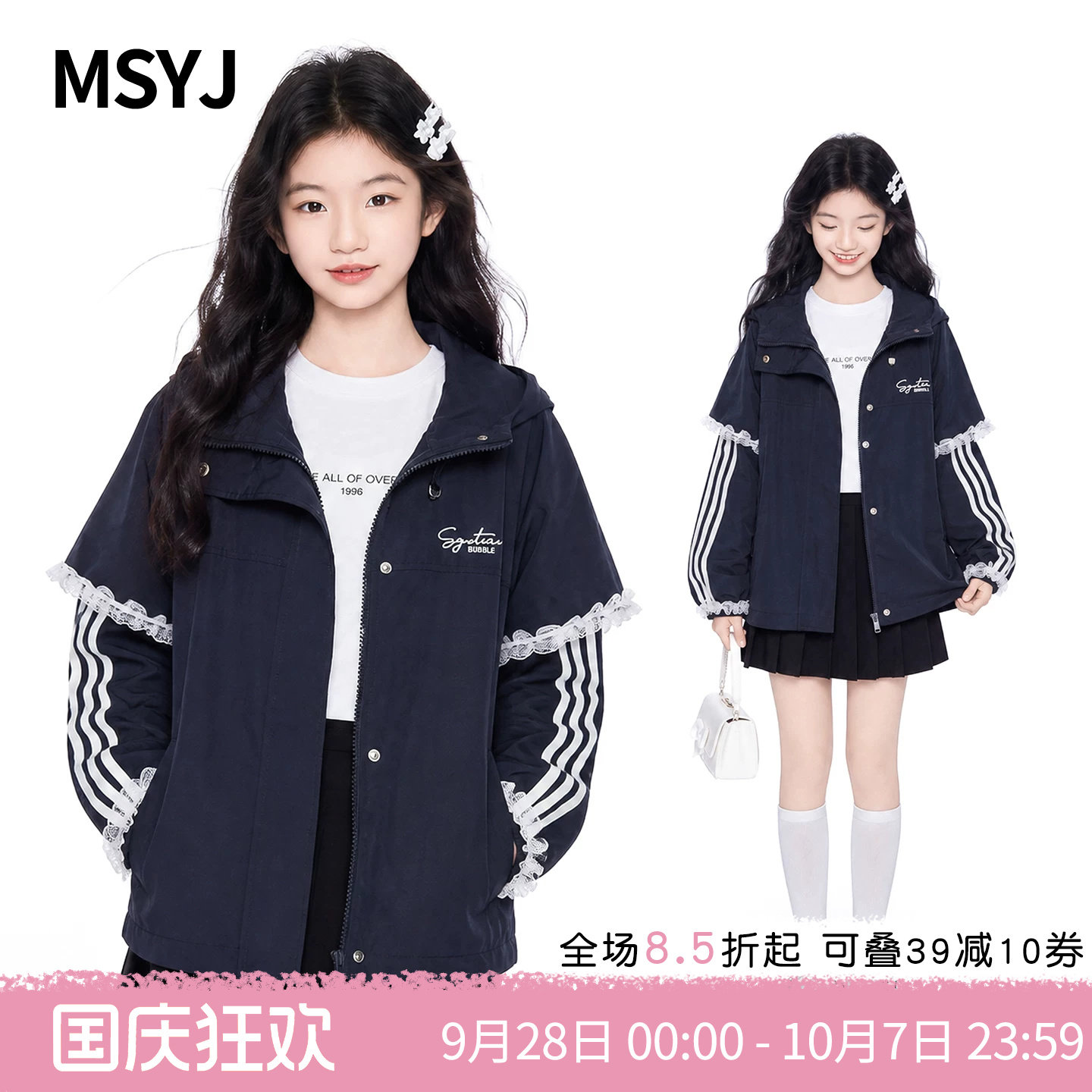 MSYJ 儿童连帽拉条花边外套2026新款女童秋装时尚休闲宽松上衣