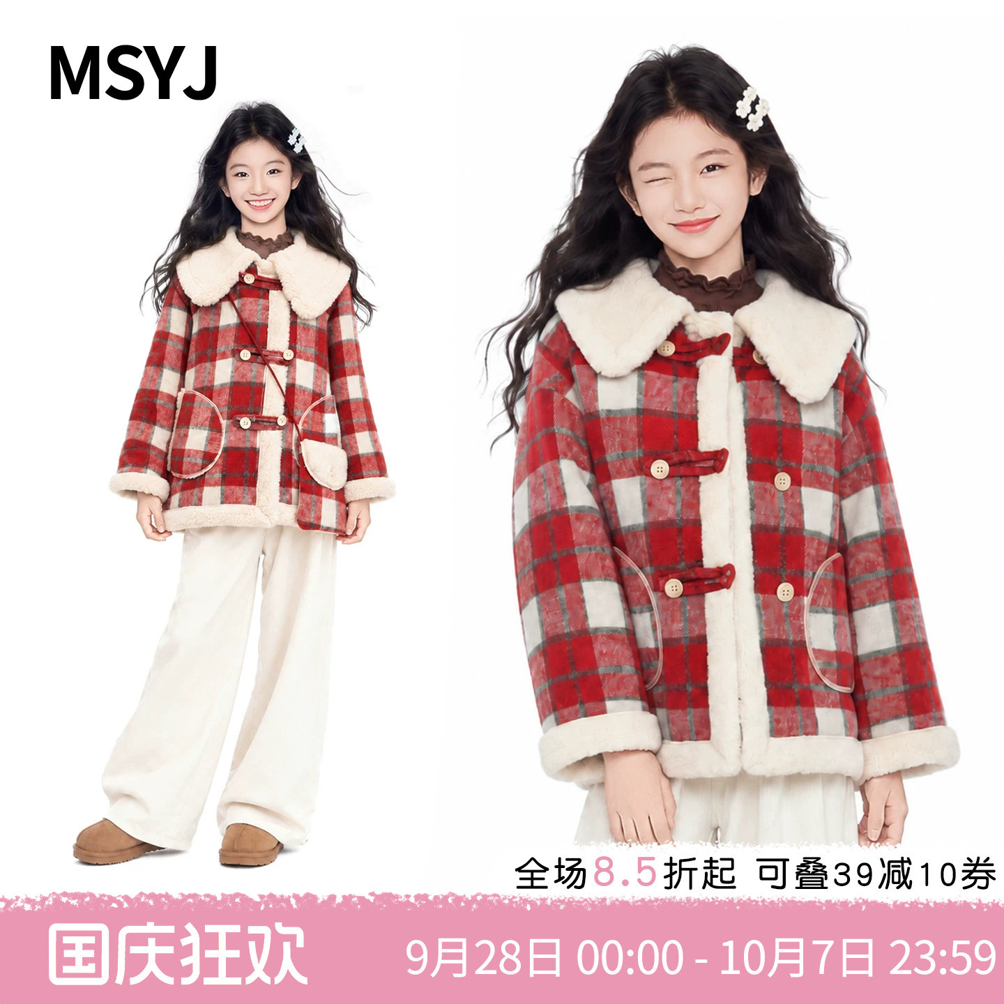 MSYJ 女童格子翻领外套2026新款初中生秋冬休闲加绒加厚皮毛一体