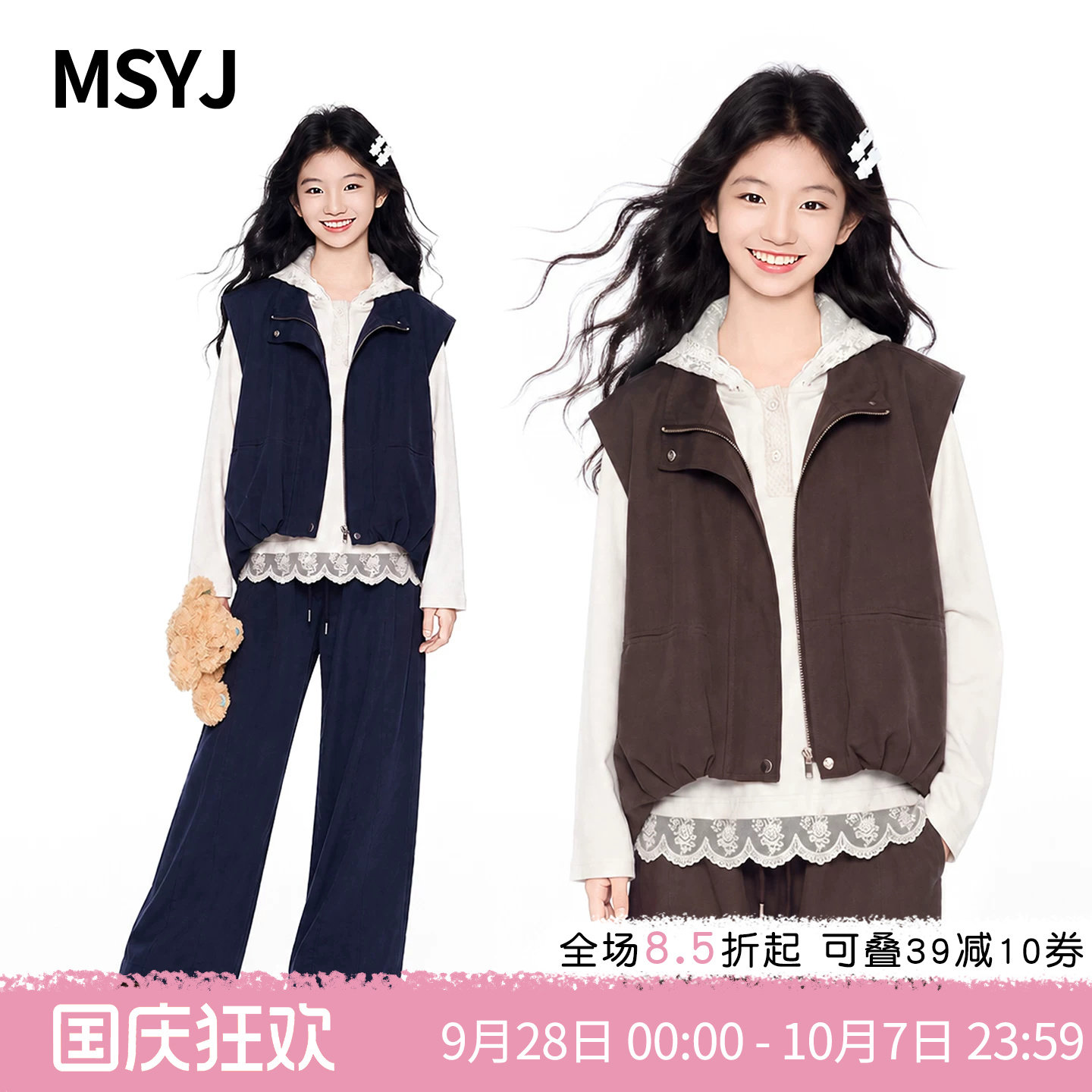 MSYJ 初中生韩系马甲裤子两件套2026新款女童中大童秋装休闲套装