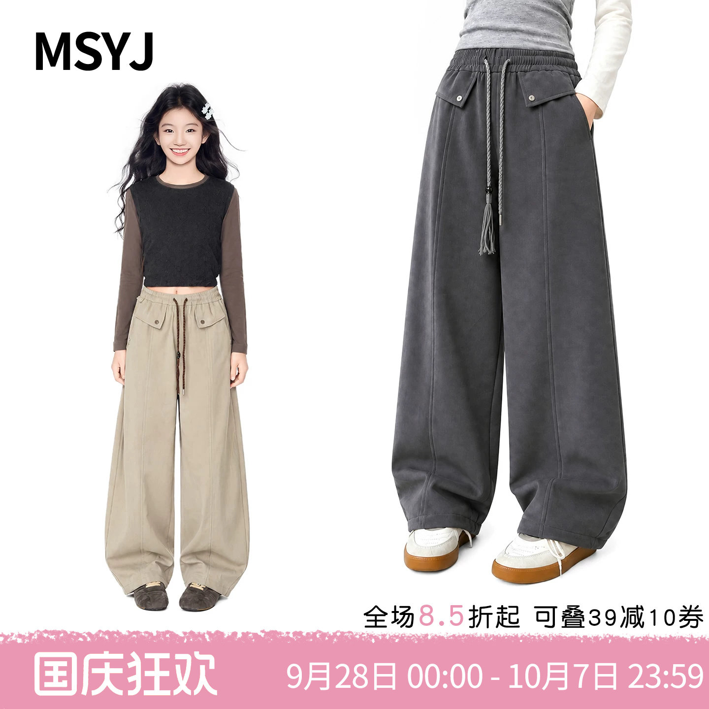 MSYJ 女童秋装阔腿休闲裤2026新款初中生秋季高腰双色百搭长裤