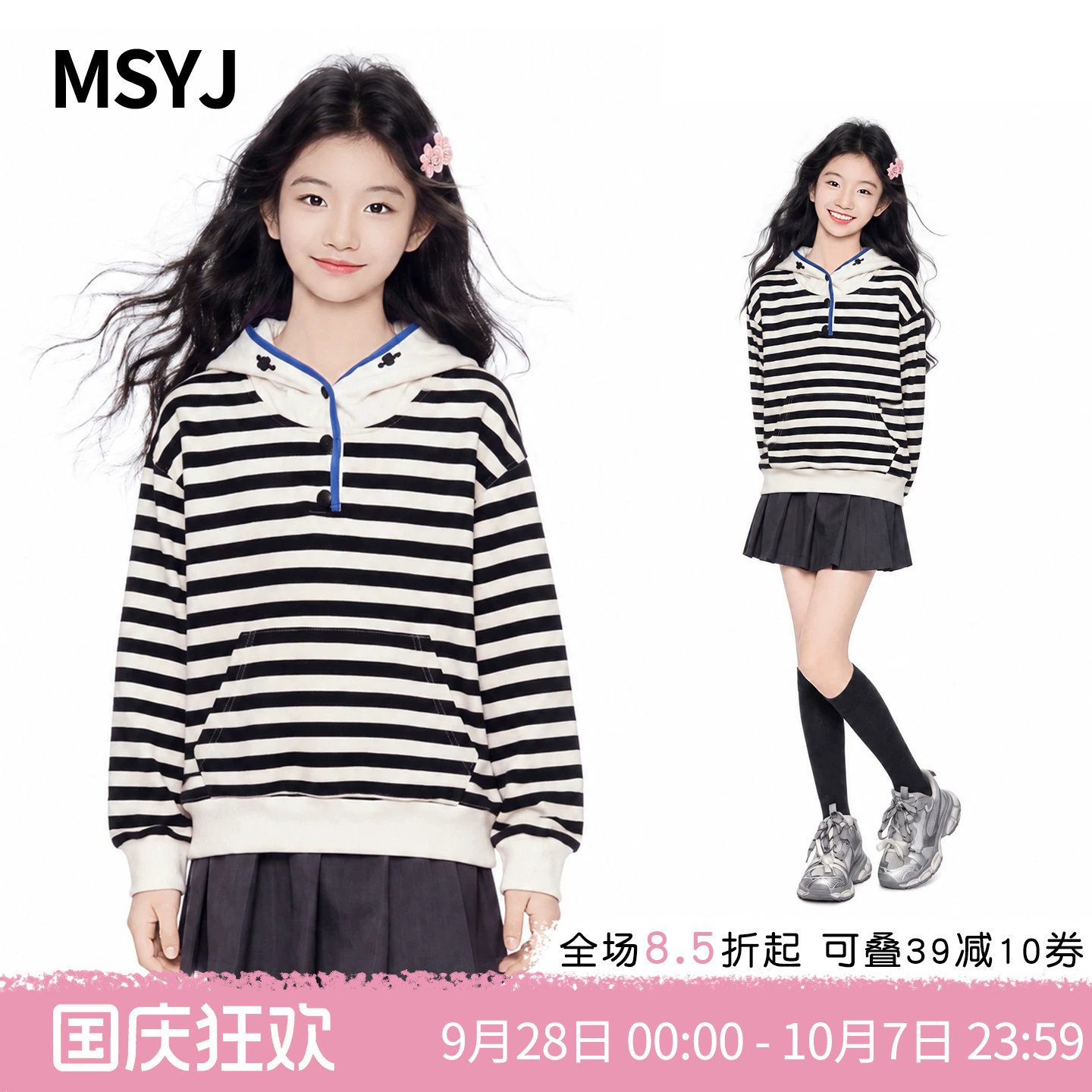 MSYJ 女童撞色条纹卫衣2026秋冬初中生加绒加厚休闲连帽套头上衣