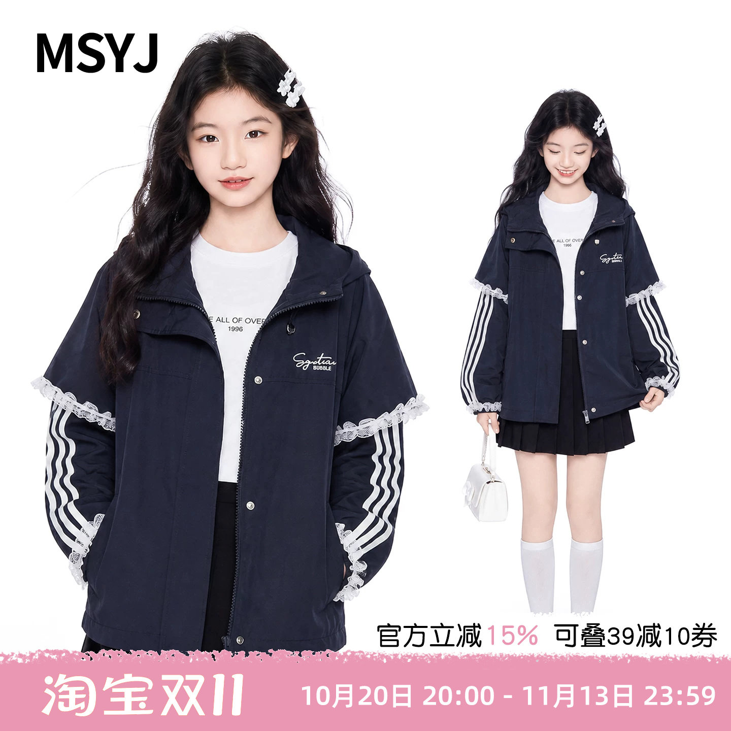MSYJ 儿童连帽拉条花边外套2026新款女童秋装时尚休闲宽松上衣