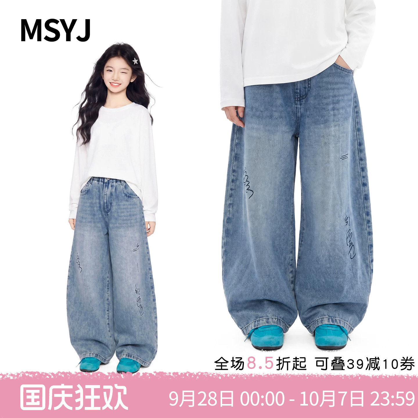 MSYJ 女童牛仔裤秋季弯刀裤2026初中生休闲印花阔腿裤百搭长裤