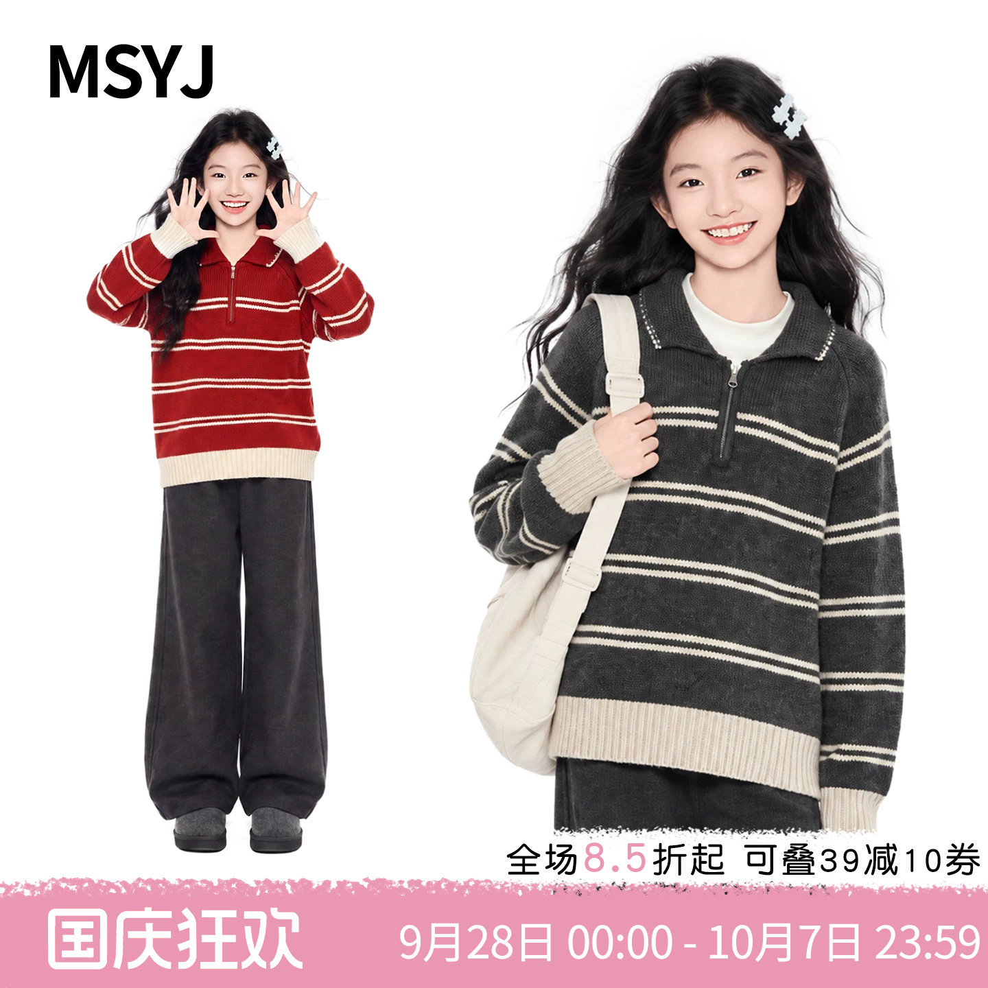 MSYJ 女童条纹polo领针织衫2026初中生秋冬半开襟休闲毛衣套头