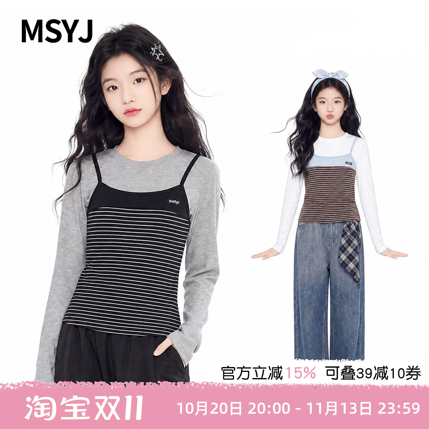 MSYJ 女童秋装2026新款假两件条纹上衣儿童长袖修身圆领休闲T恤