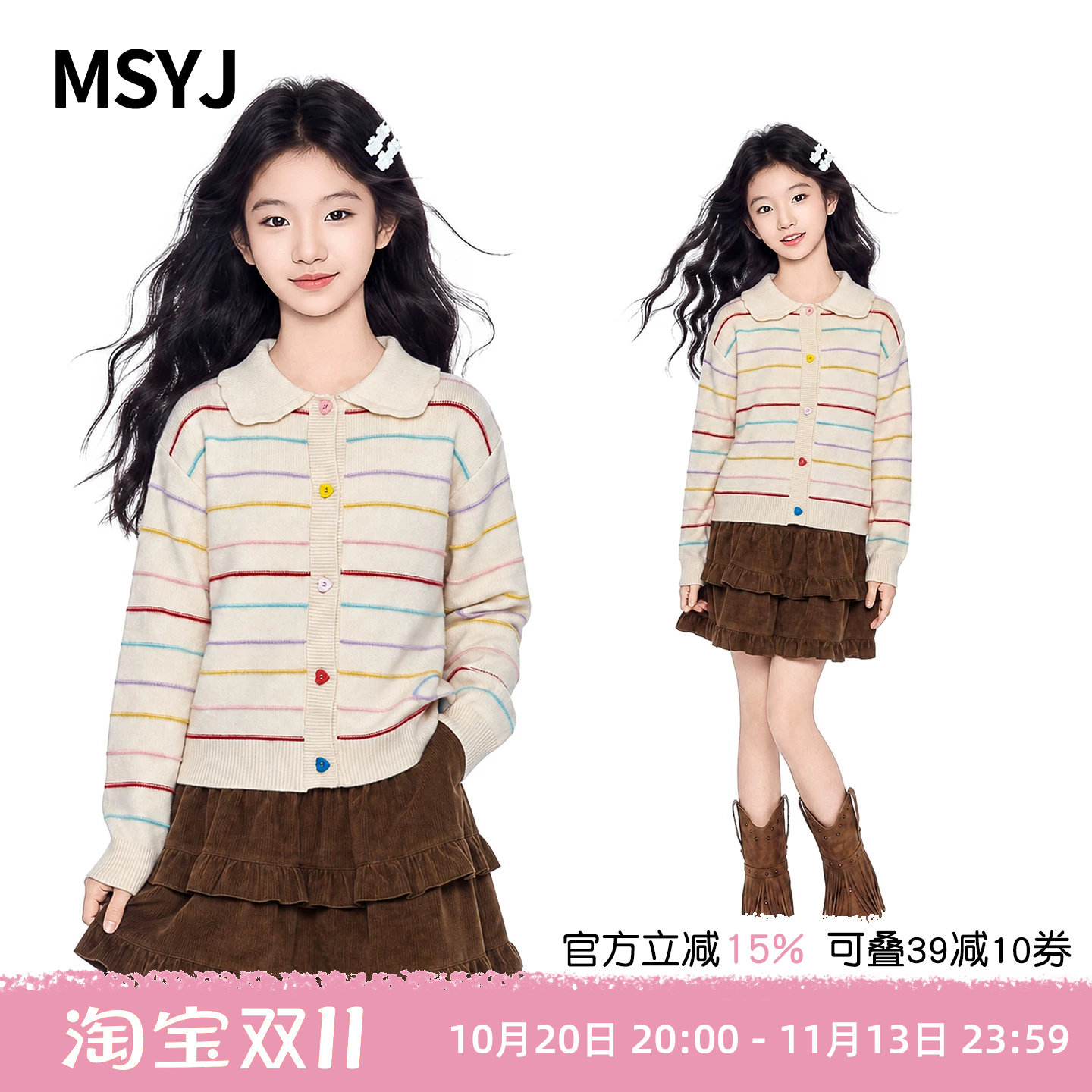 MSYJ 女童撞色爱心扣条纹针织衫2026秋装初中生翻领毛衣开衫外套