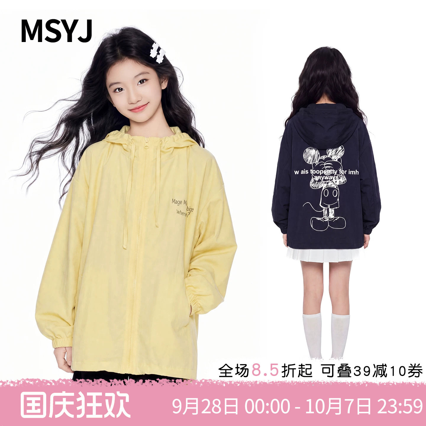 MSYJ 儿童秋季连帽外套女童2026新款初中生字母印花宽松休闲上衣