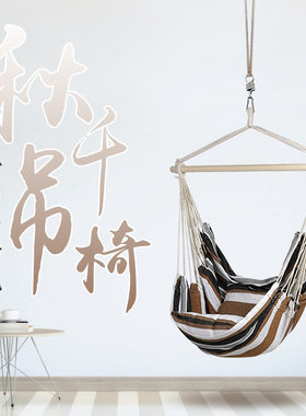 奇文吊篮秋千休闲吊椅