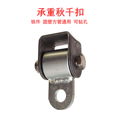 户外秋千奇文铁件承重扣