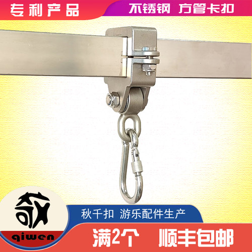 不锈钢承重扣方管专用带轴承成人秋千扣挂架户外玩具儿童秋千配件