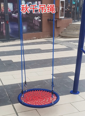 12mm网红吊椅圆盘鸟巢秋千配件轮胎连接绳吊绳网盘儿童玩具荡秋千