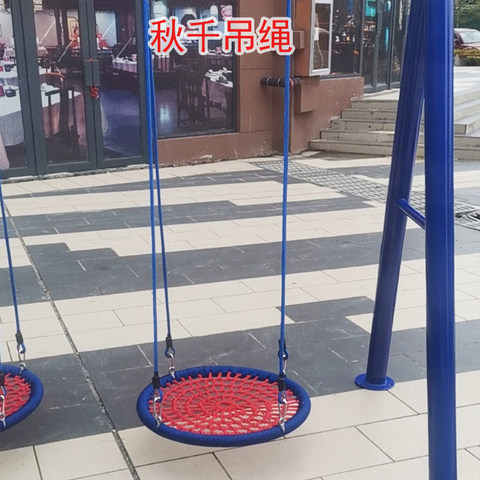 12mm网红吊椅圆盘鸟巢秋千配件轮胎连接绳吊绳网盘儿童玩具荡秋千