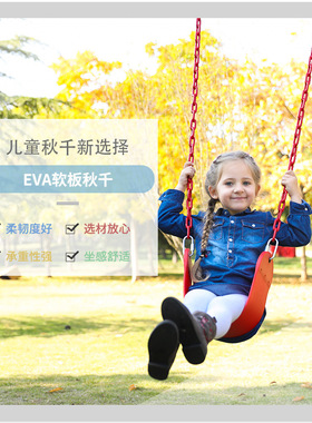 儿童秋千eva软板宝宝玩具网红摇篮吊椅户外家用室内庭院成人摇椅