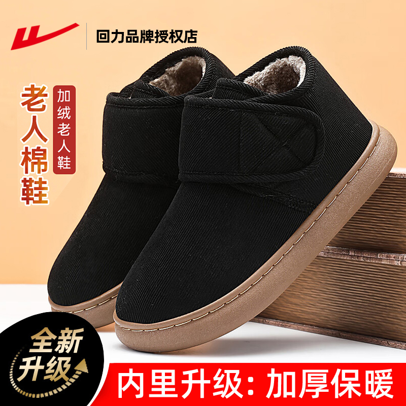 回力棉鞋男款冬季包跟外穿雪地靴