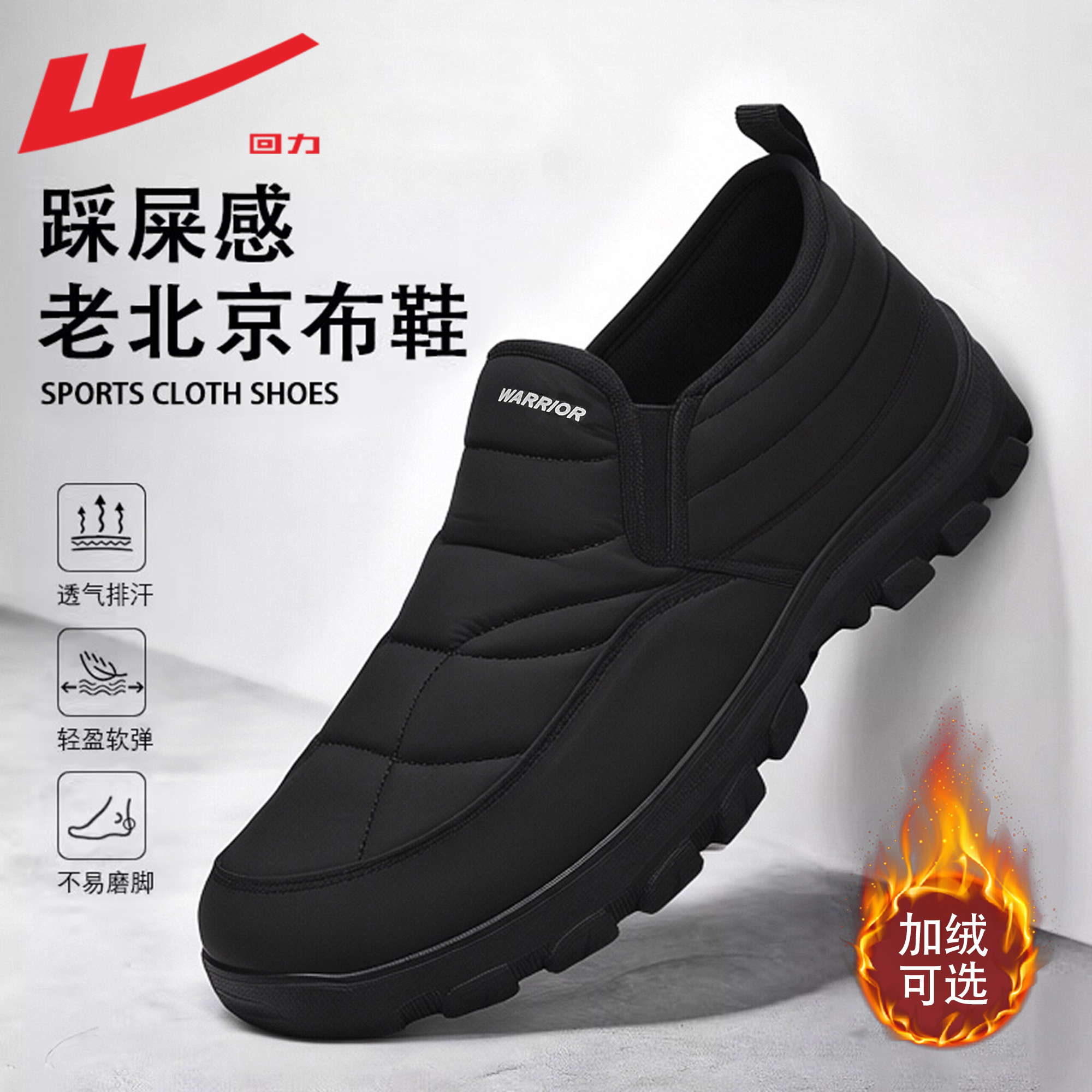 回力一脚蹬老北京布鞋男加绒可选