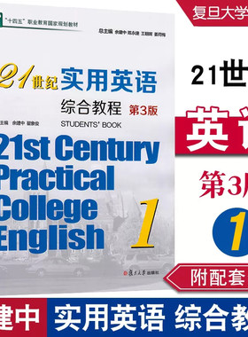21世纪实用英语综合教程+练习
