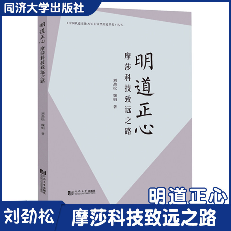 明道正心摩莎科技致远同济大学图片