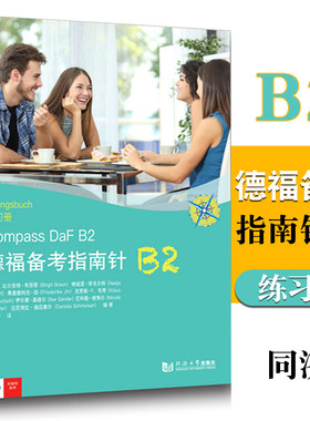德福备考指南针练习册用书