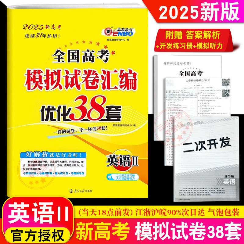 2025新高考英语2卷 恩波教育江苏高考模拟试卷汇编优化38套英语2卷 江苏高考全国高三阅读完型语法填空模拟卷真题含答案详解
