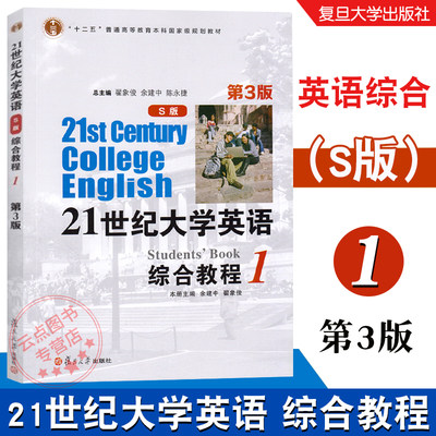 21世纪大学英语综合教程练习3